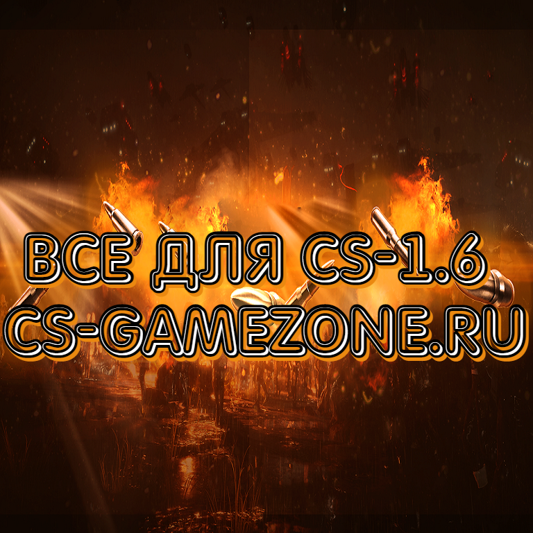cs-gamezone.ru